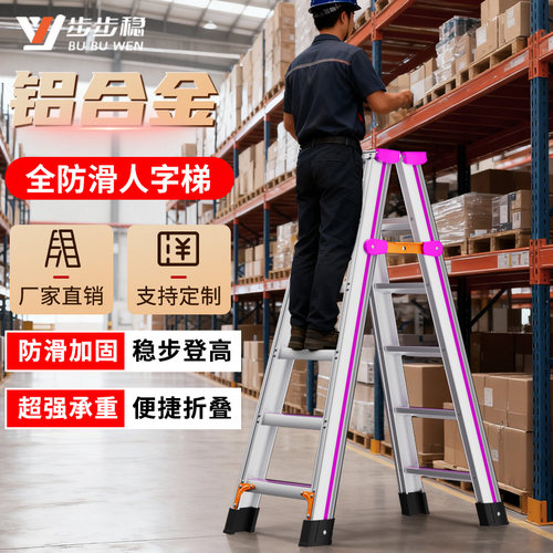 铝合金家用工程防滑折叠人字梯