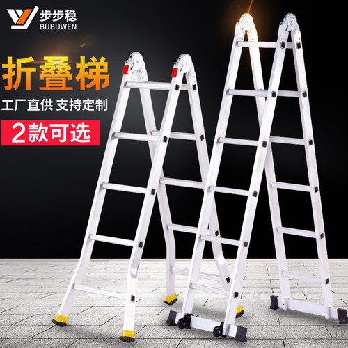 步步稳铝合金冲压两用人字梯