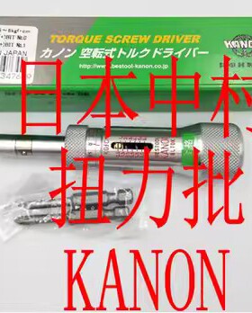 中村BESTOOL KANON扭力起子  20LTDK 30LTDK/12LTDK/6LTDK