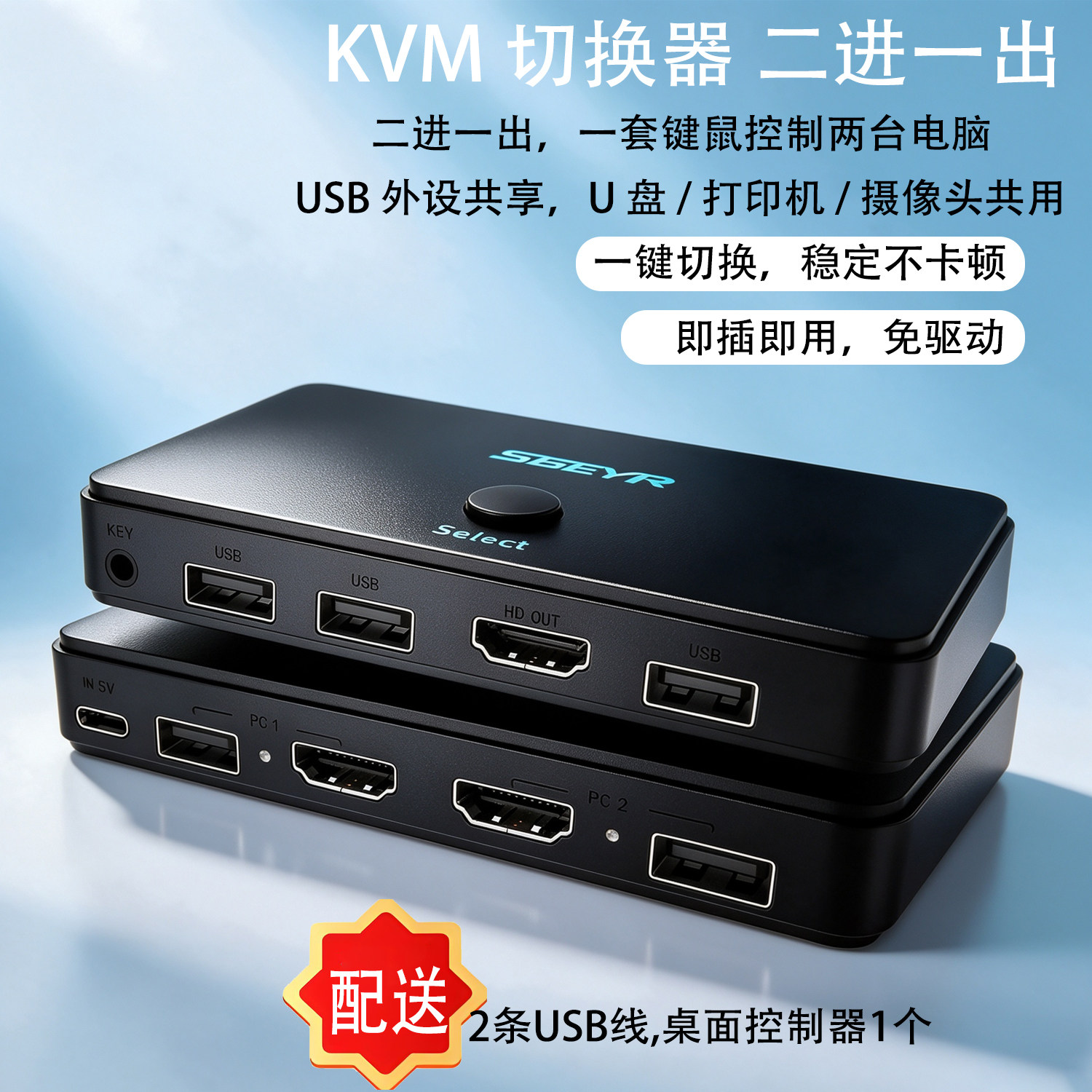 KVM切换器2个主机切换共用键盘鼠标显示器电脑二进一出高清切屏器
