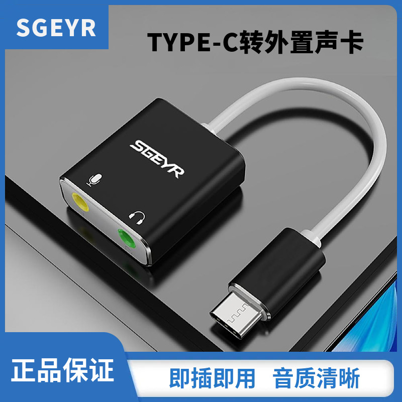 type-c外置声卡二合一转换器