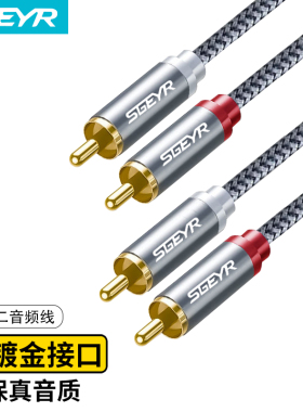 SGEYR 斯戈尔 双莲花头音频线2RCA公对公二对二红白AV音频线电视