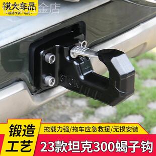 23款 坦克300拖车钩越野改装 专用流氓不锈钢锻造高强度拖车球配件