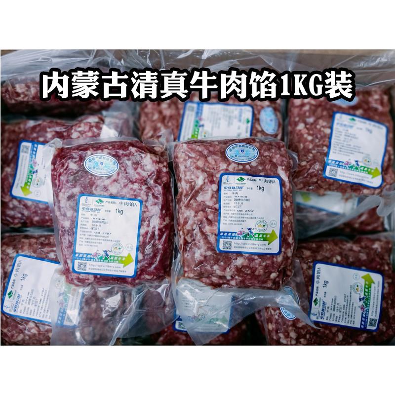 新鲜清真牛肉馅饺子包子馅饼汉堡肉酱专用1000g新品试用全国包邮