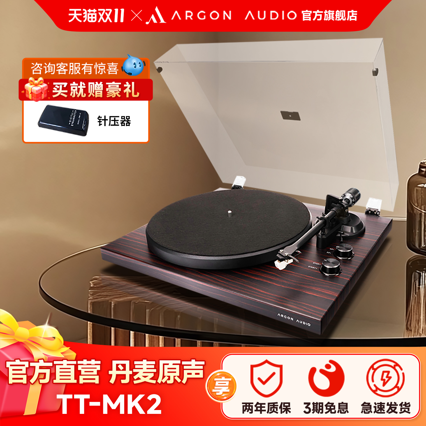 ARGONAUDIO发烧复古黑胶唱片机