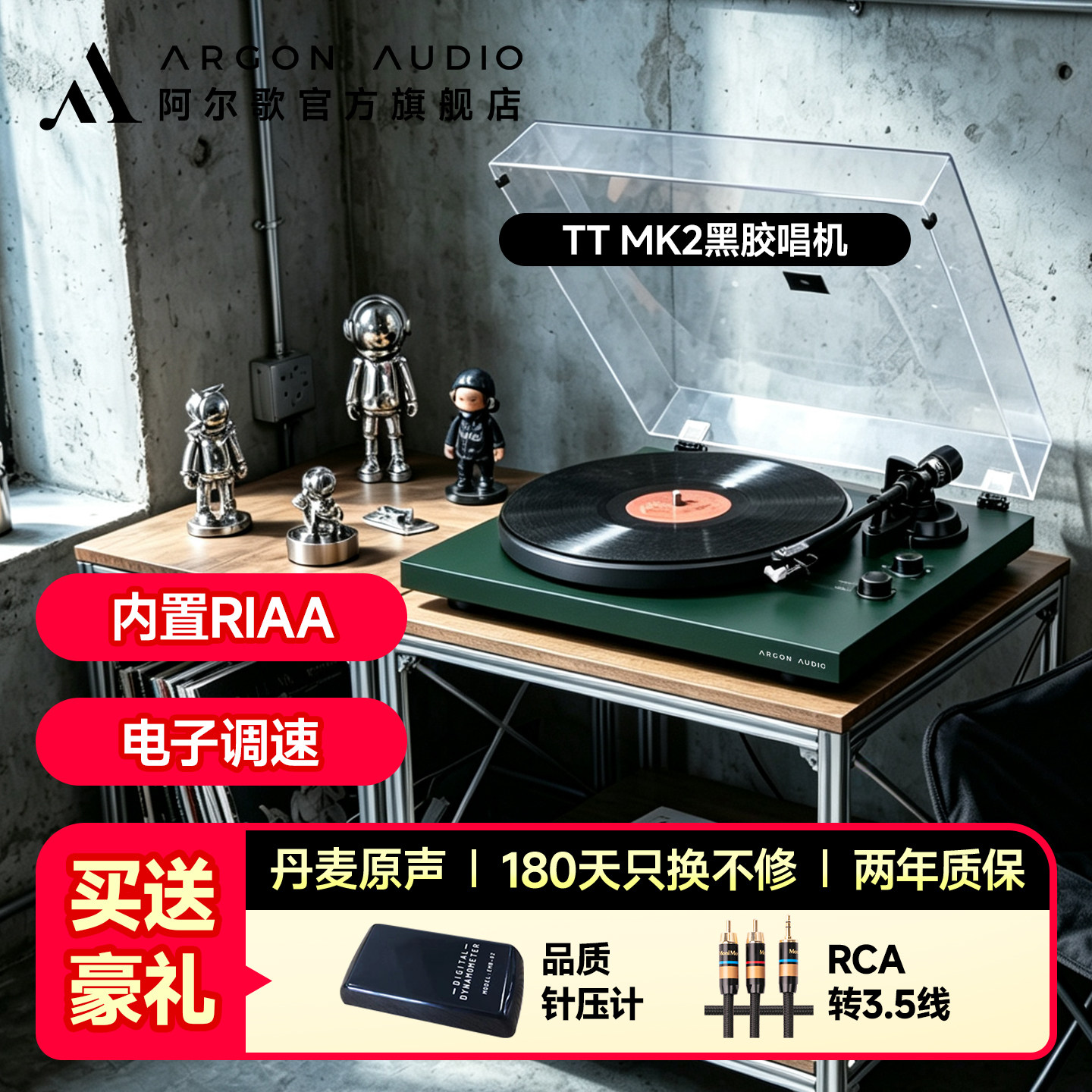 ARGONAUDIO发烧复古黑胶唱片机