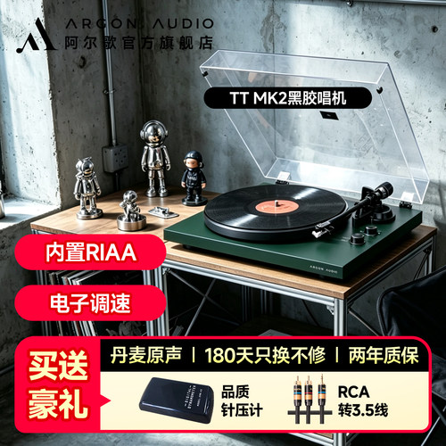 ARGONAUDIO发烧复古黑胶唱片机