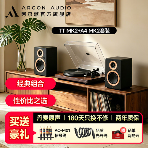 ARGONAUDIO黑胶TTMK2音箱A4