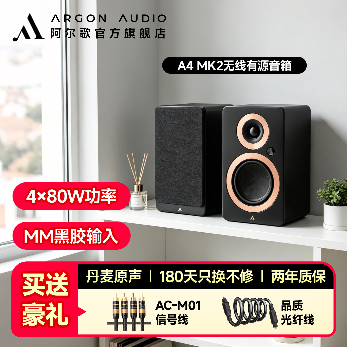 ARGONAUDIOA4MK2有源音箱蓝牙