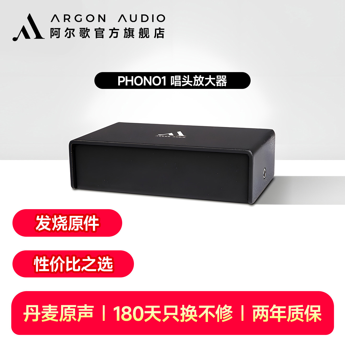 ARGONAUDIOPHONO1MM唱头放大