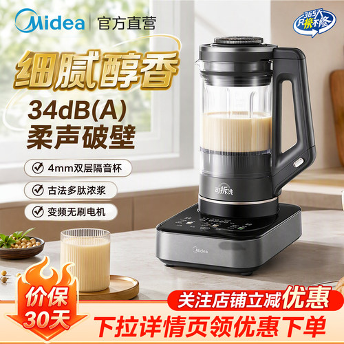美的变频破壁机无刷电机婴儿辅食机打流食可拆洗轻音料理机BL1587