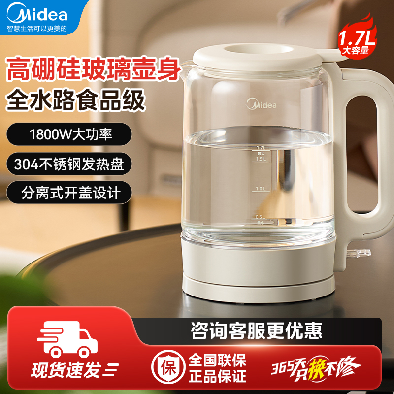美的烧水壶家用1.7升1800W速沸电热水壶高硼硅玻璃煮茶壶自动断电