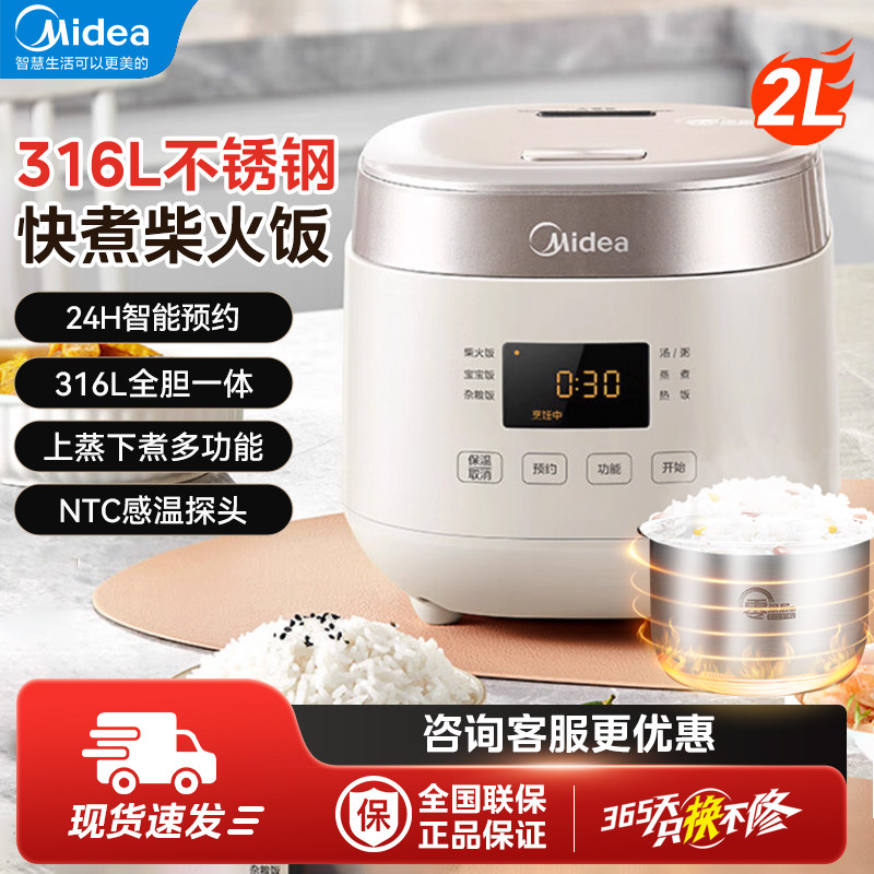 美的智能电饭煲家用小容量316不锈钢2L蒸煮粥锅0涂层柴火饭1-5人