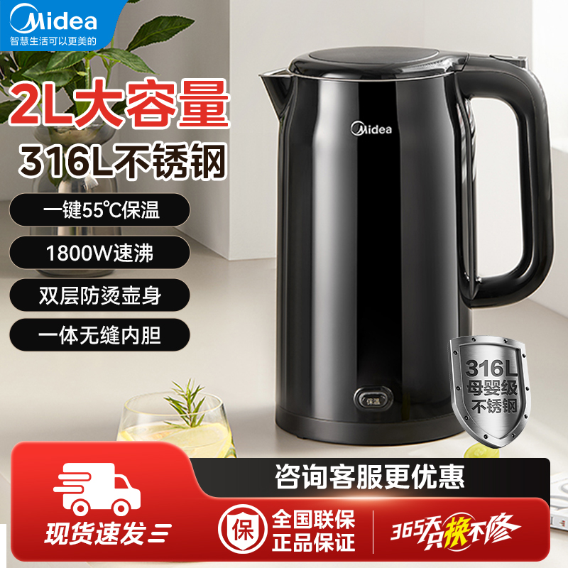 美的电热水壶家用烧水2L大容量316L不锈钢保温泡茶电水壶双层防烫