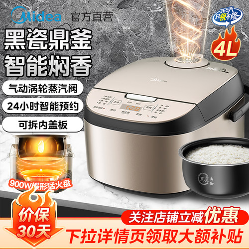 美的经典柴火饭电饭煲4L大容量家用老人适用2-3-4人官方旗舰正品