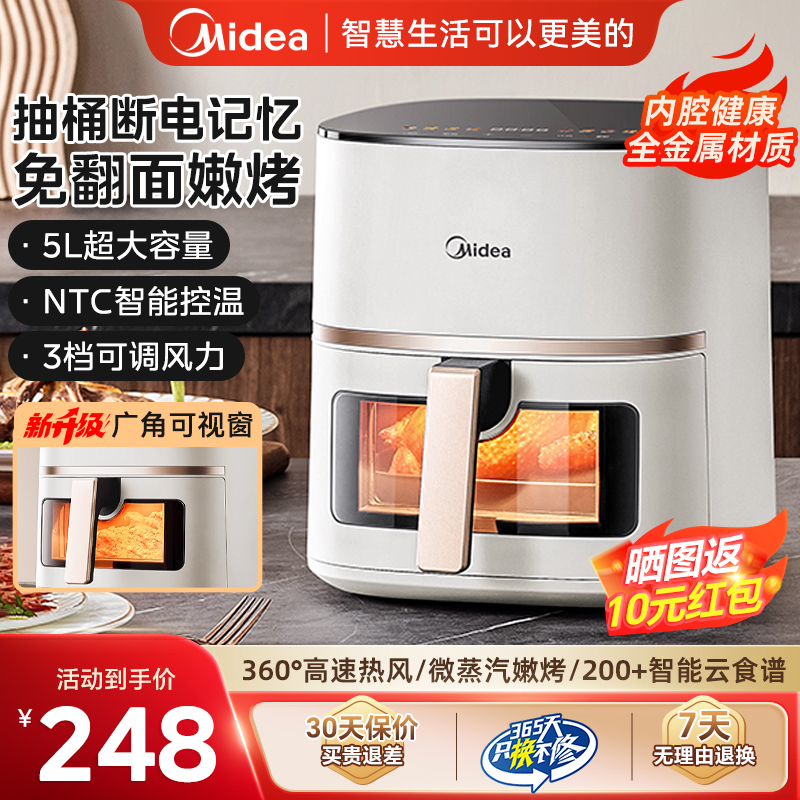 美的空气炸锅家用新款免翻面可视多功能5L大容量蒸烤空气炸一体机