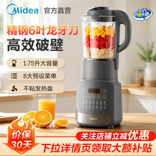 美的1.75L免煮免滤破壁机