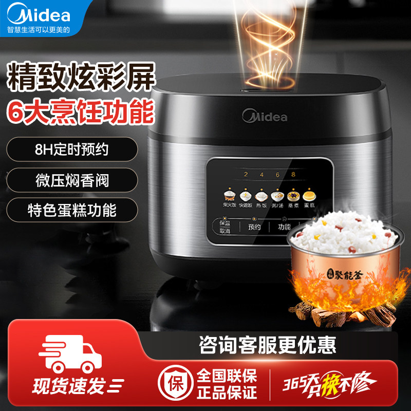 家用电饭煲美的多功能预约