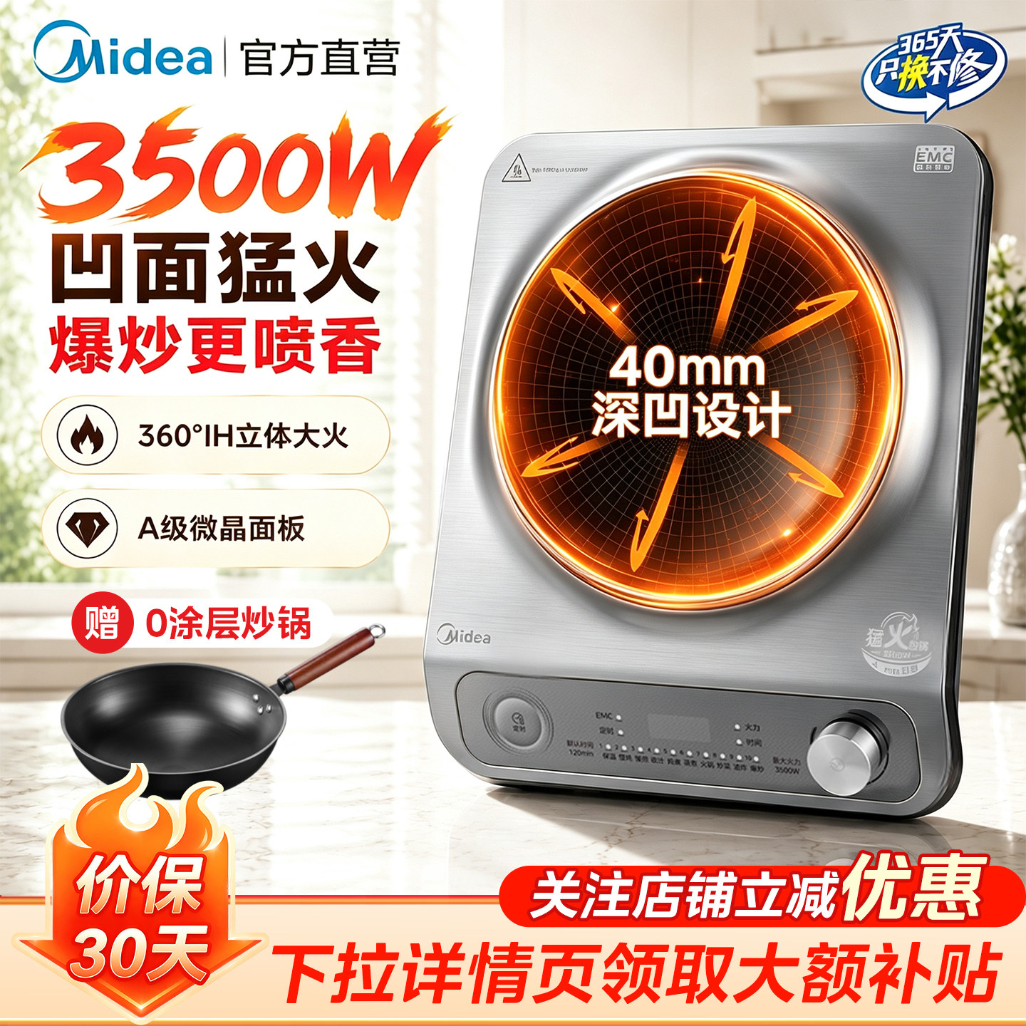 美的3500W凹面爆炒电磁炉一体图片
