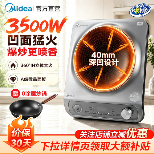 美的3500W凹面爆炒电磁炉一体