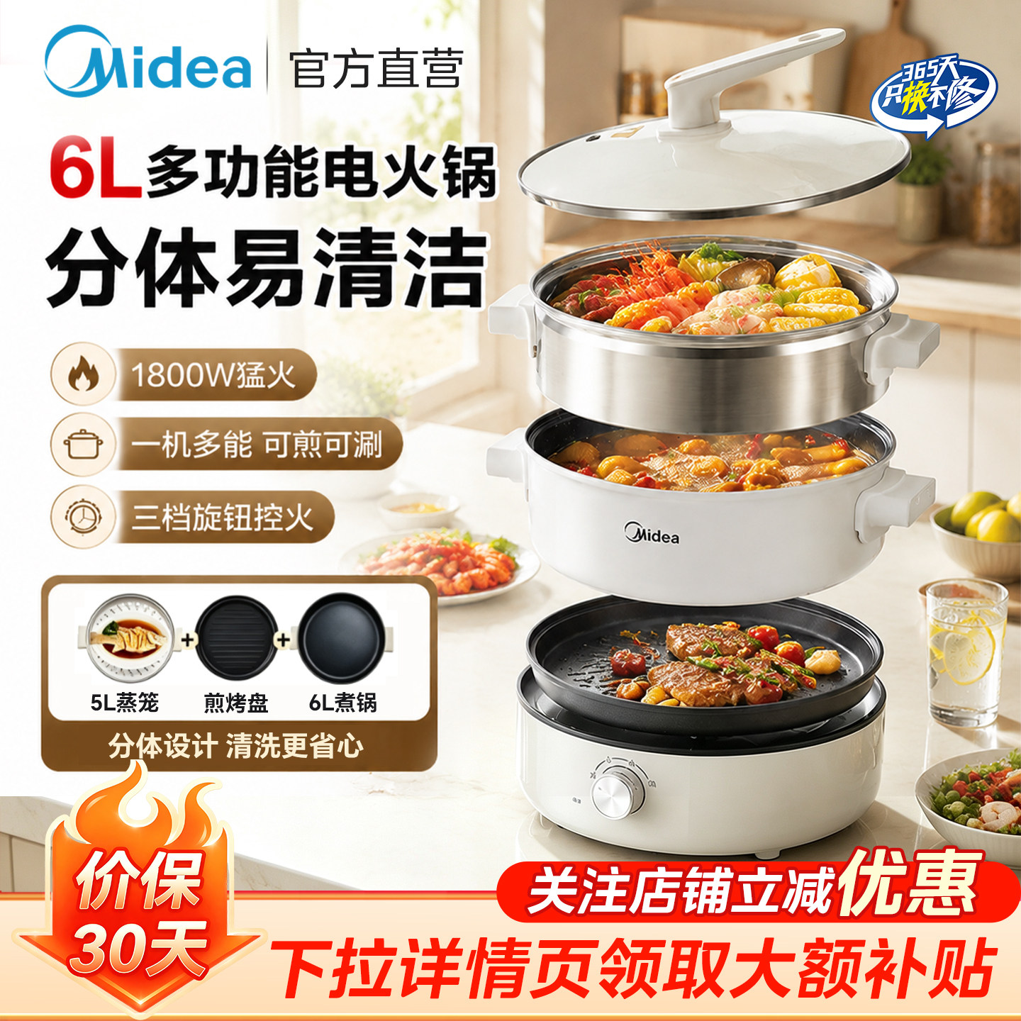 美的分体多功能电火锅煎炒蒸煮图片