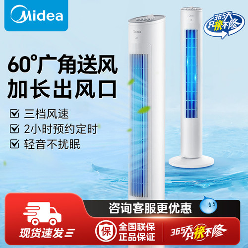 美的塔扇家用摇头定时电风扇轻音大风力宿舍专用立式无叶风扇推荐