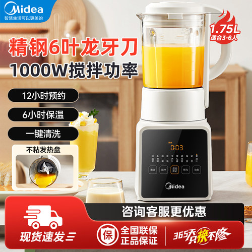 美的破壁机1.75升免煮料理机