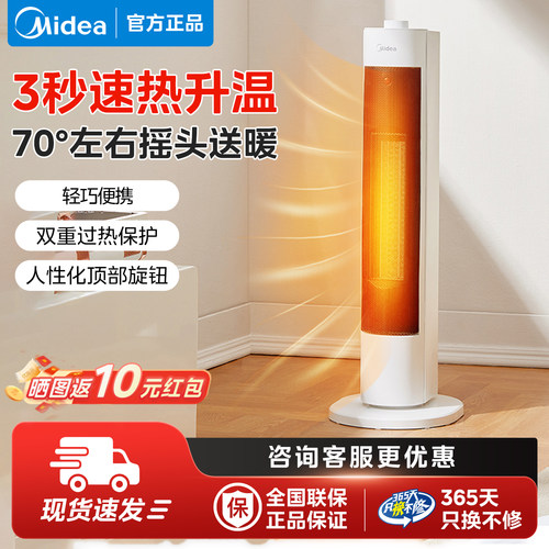 美的家用塔式暖风机小太阳速热省电2025冬季新款取暖神器官方正品