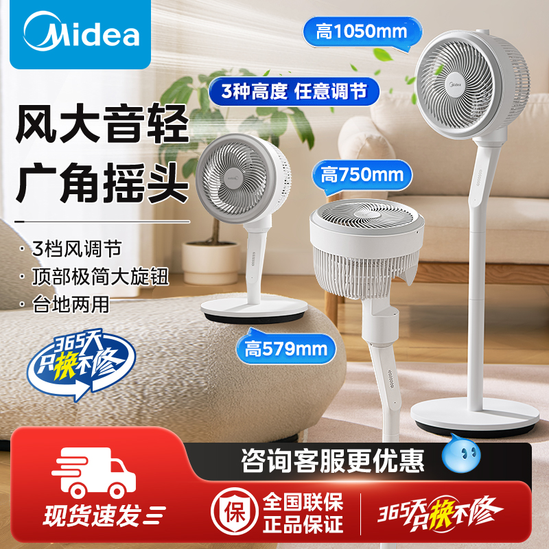 美的空气循环扇涡轮聚风大风力家用落地电风扇轻音台地两用电扇