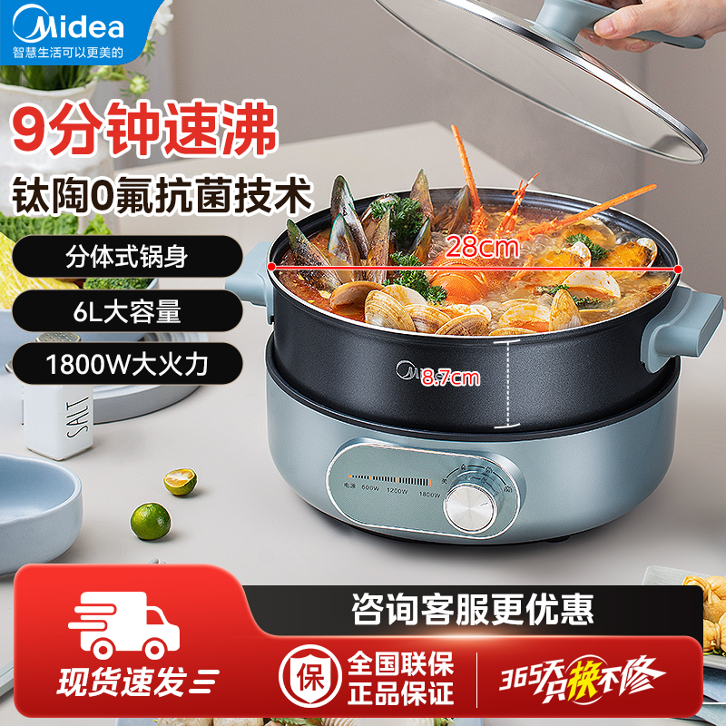 美的电火锅6L家用5-6人多功能电煮锅分体式钛陶不粘电炒锅DHE2851