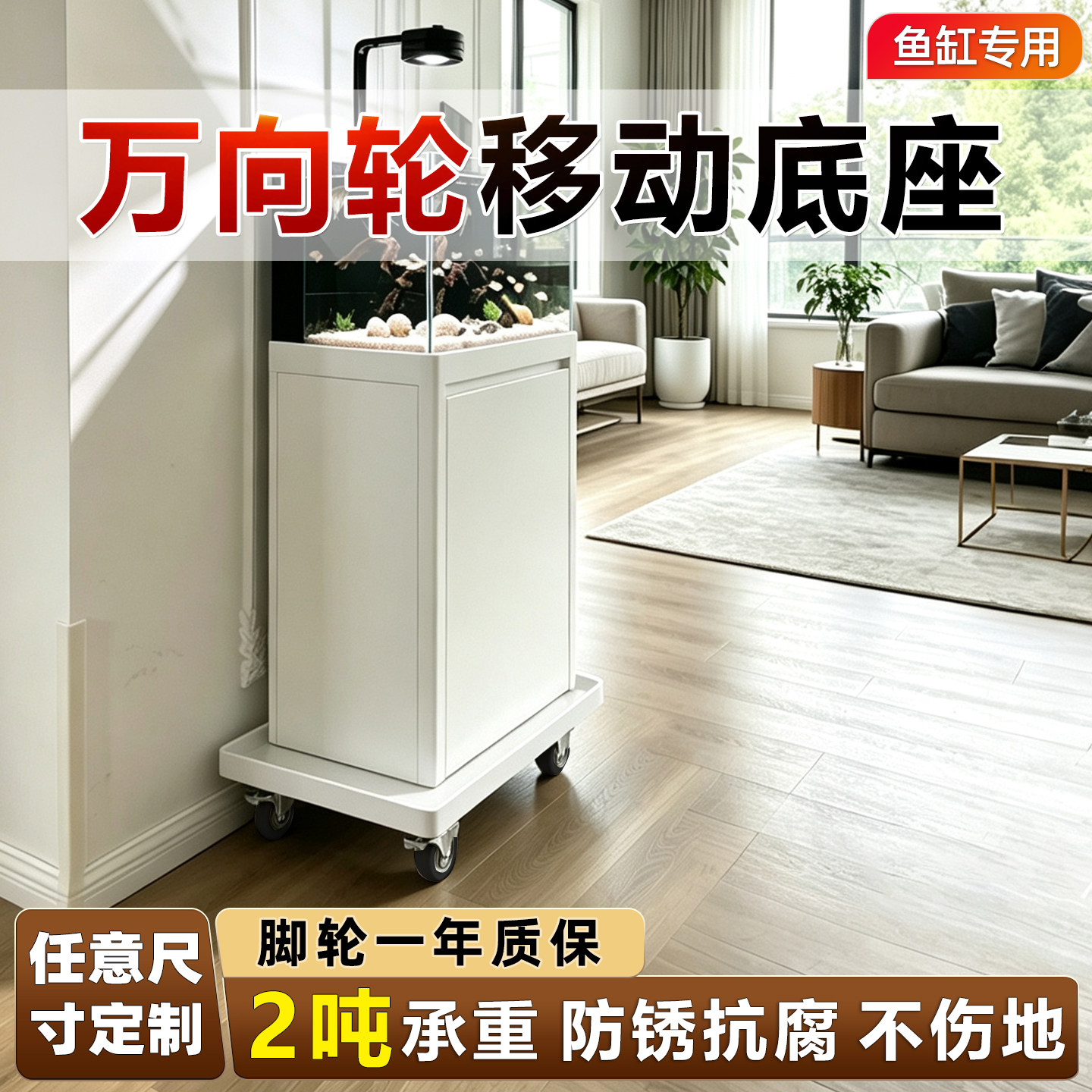 鱼缸万向轮移动底座衣柜柜子免打孔重型可承重物不锈钢带滑轮托架图片