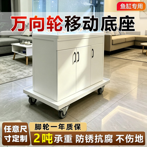 鱼缸万向轮移动底座不锈钢带滑轮衣柜柜子重型可承重物免打孔托架