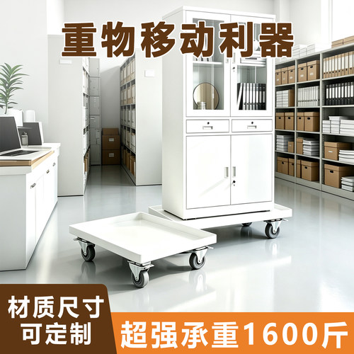书柜柜子万向轮移动底座可承重型家具不锈钢静音长方形圆形托架