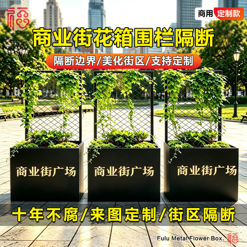 商业街爬藤架花箱围栏隔断