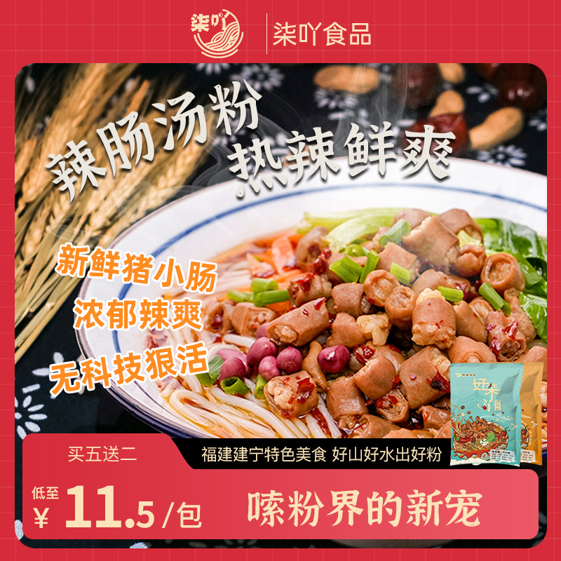 好柒吖辣肠汤粉拌粉袋装正宗福建辣肠汤粉建宁特色美食辣肠粉夜宵 粮油调味/速食/干货/烘焙 方便米线/米粉 原图主图