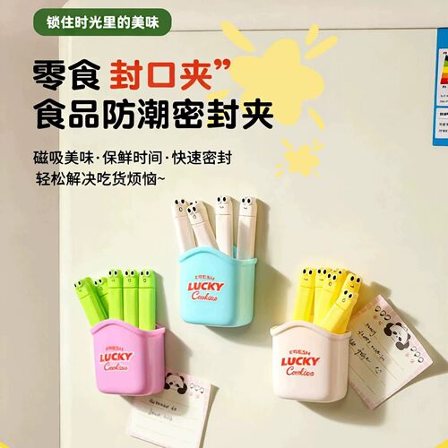 磁吸封口夹收纳盒冰箱贴食品零食密封家用厨房调料夹子可爱创意