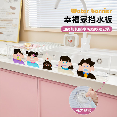 吸盘水槽挡水板可爱卡通厨房水池洗碗池防溅水挡板隔板硅胶挡水条