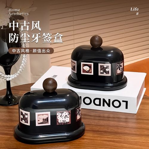 中古风牙签盒2025新款牙签筒棉签牙线二合一收纳盒高级创意牙签罐