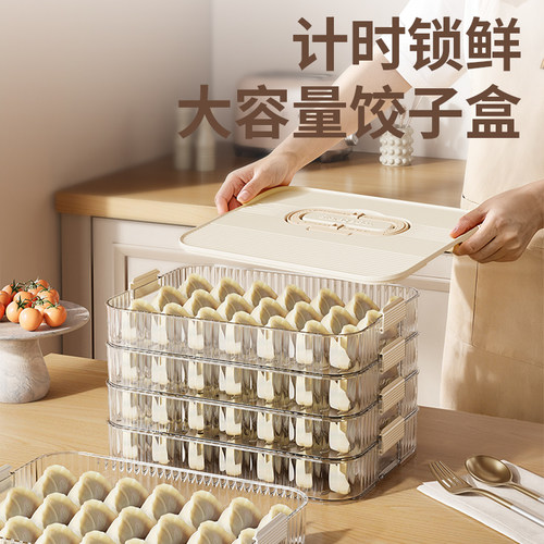 加厚新款大容量饺子盒多层冷冻速冻食物馄饨水饺计时密封收纳盒子