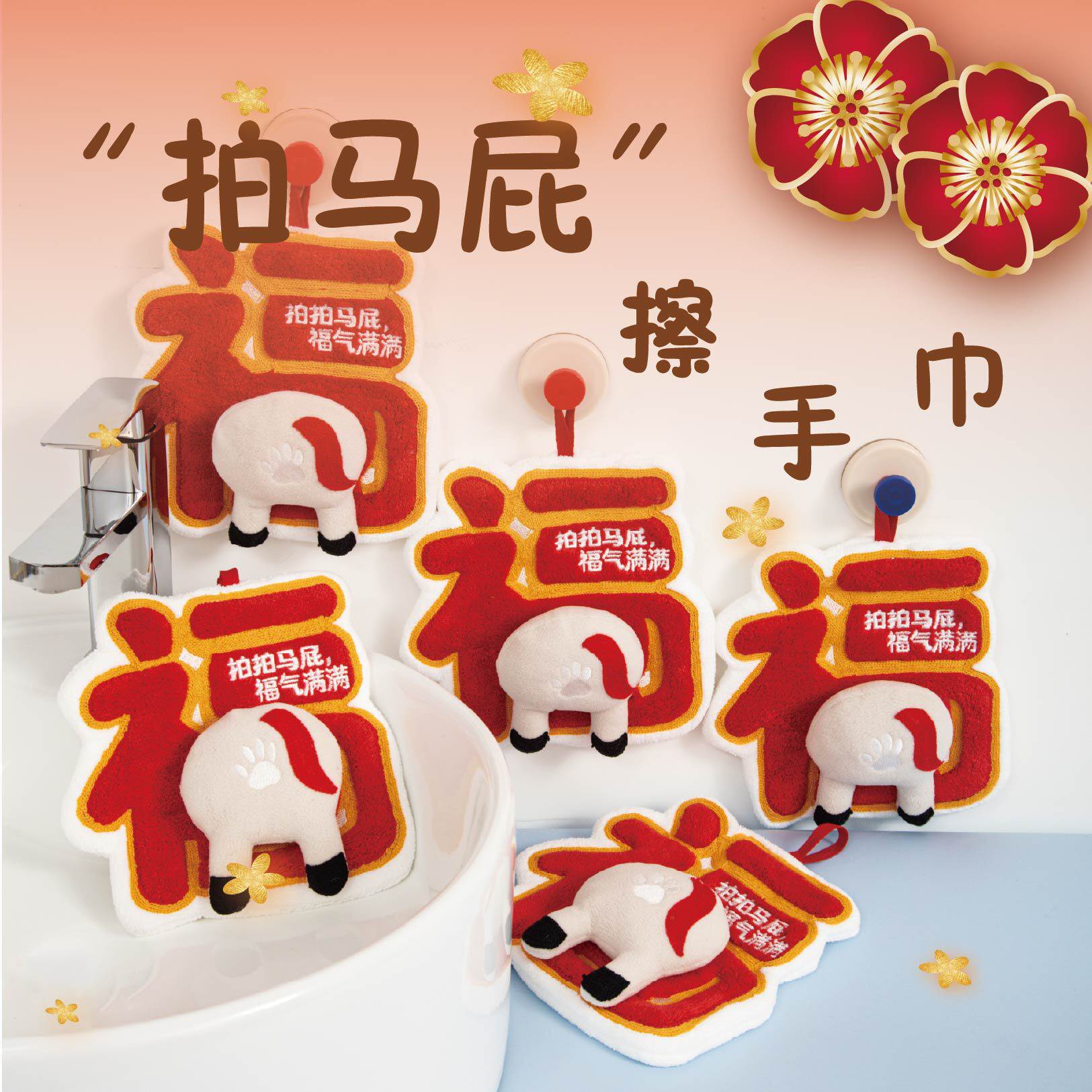 福气满满小马擦手巾挂式吸水加厚卫生间厨房抹布珊瑚绒拍马屁手帕
