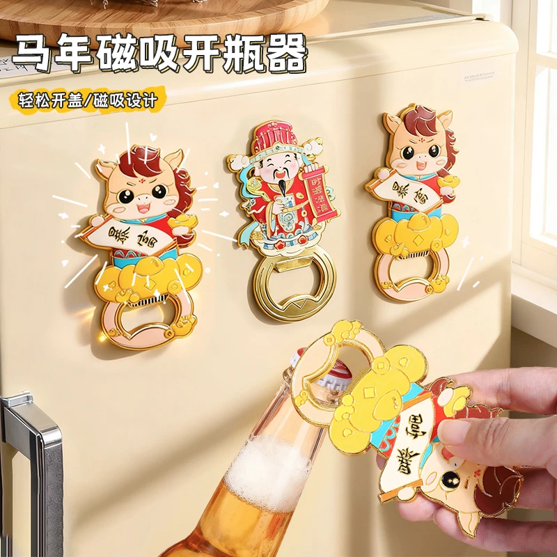 马年磁吸开瓶器创意国风冰箱贴家用开啤酒瓶起子便携多功能起盖器,餐饮具,开瓶器,淘宝优惠券,粉丝福利购,淘宝优惠卷