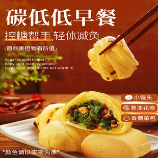 碳低低【6袋（糖友）主食馒头花卷包子饺子尝鲜装】控糖孕期低碳