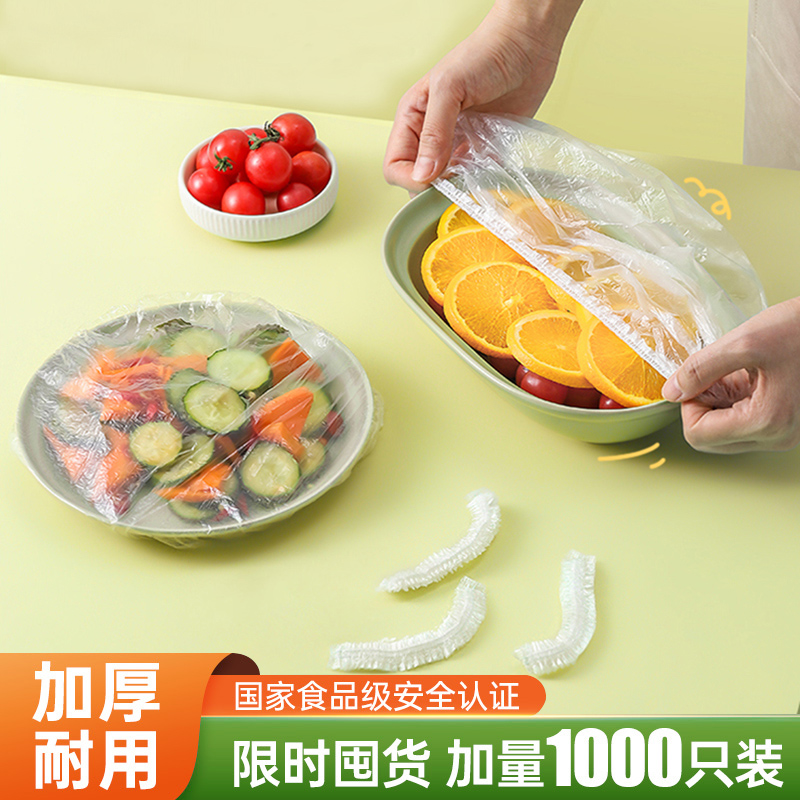一次性食品级保鲜膜套剩菜剩饭松紧口碗罩密封套保险罩厨房冰箱