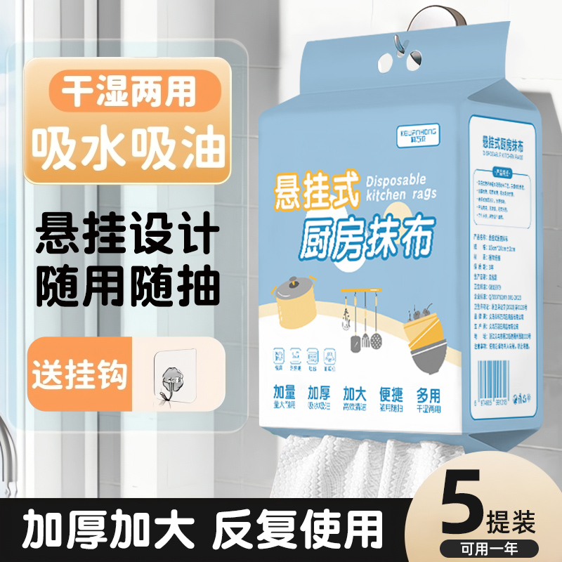 懒人厨房悬挂式一次性抹布