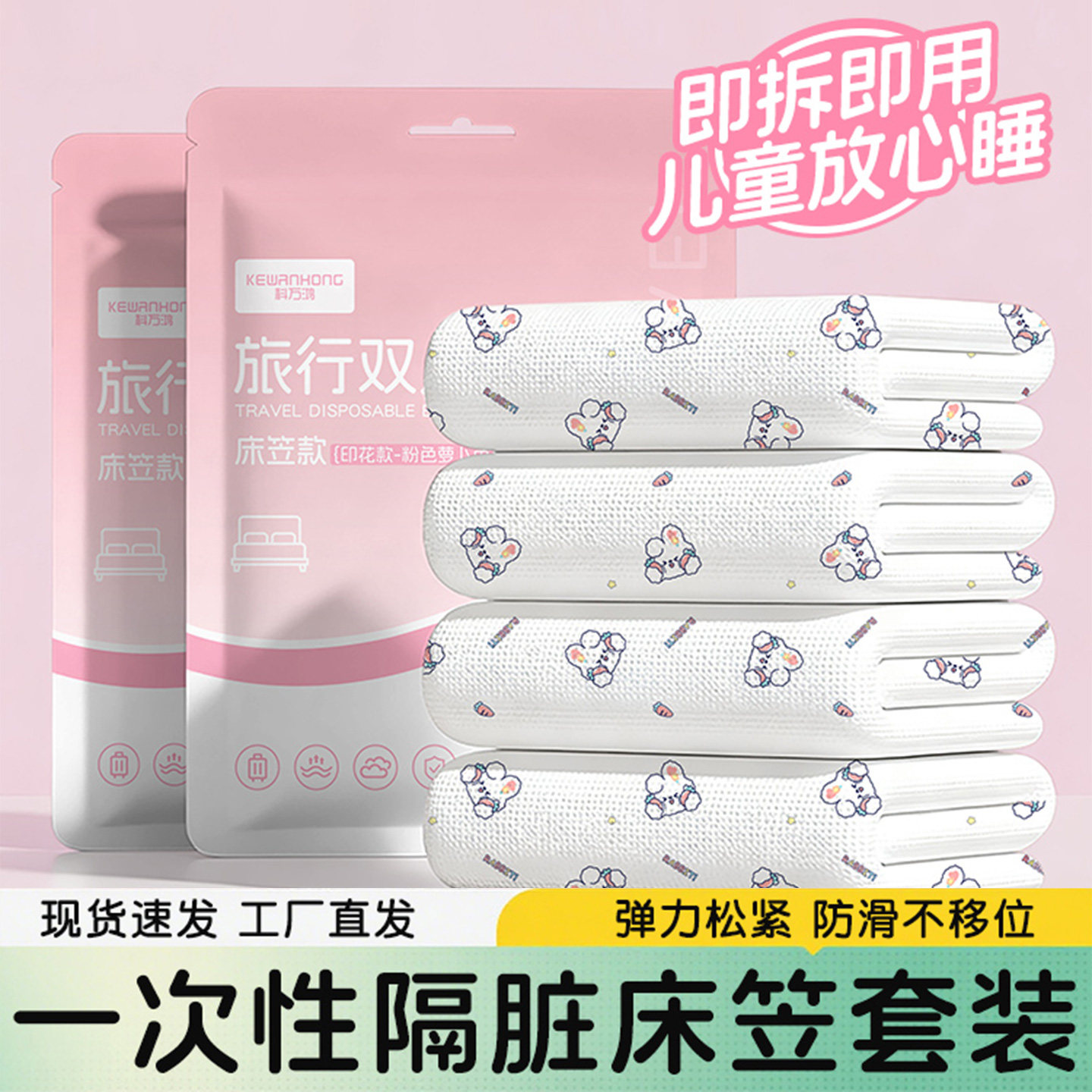 一次性床笠床上四件套床单被罩枕套床品旅行酒店双人单人加厚卧铺