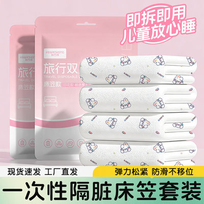 住酒店隔脏一次性床笠四件套