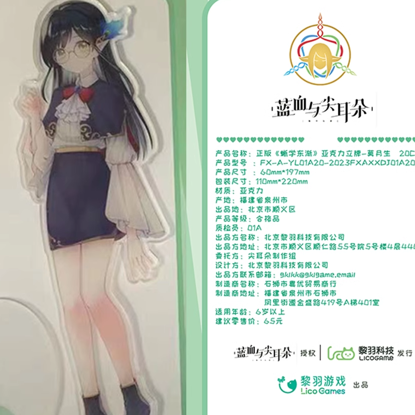 国产游戏《蜥学东渐》立牌