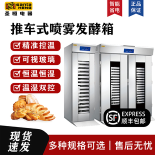 商用推车式喷雾发酵箱智能控温醒发箱精准控温可视玻璃恒温发酵柜