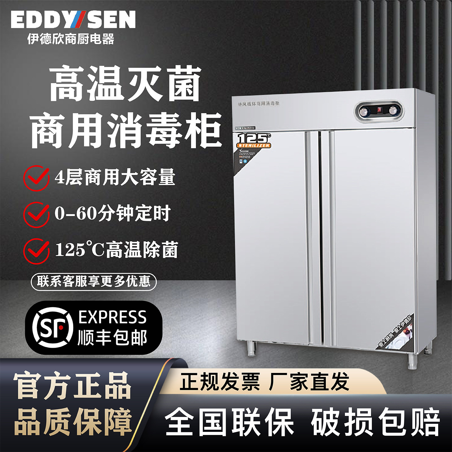 伊德欣商用双开门热风循环消毒柜图片