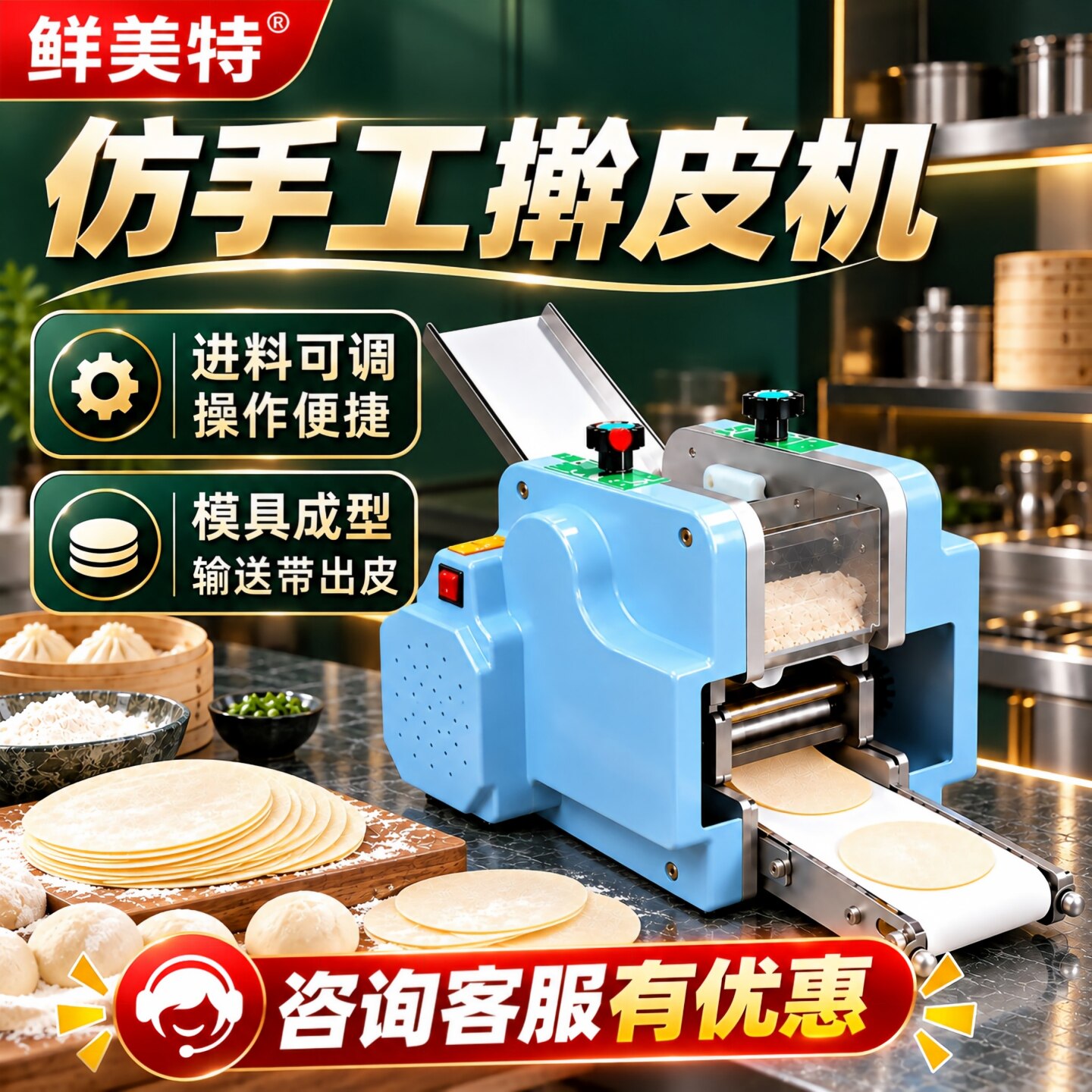 鲜美特全自动商用多功能仿手工家用饺子皮一体机饺子馄饨擀皮机